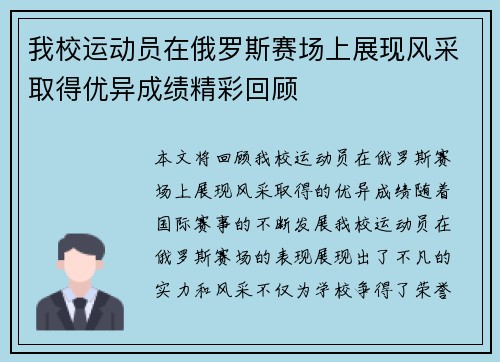 我校运动员在俄罗斯赛场上展现风采取得优异成绩精彩回顾