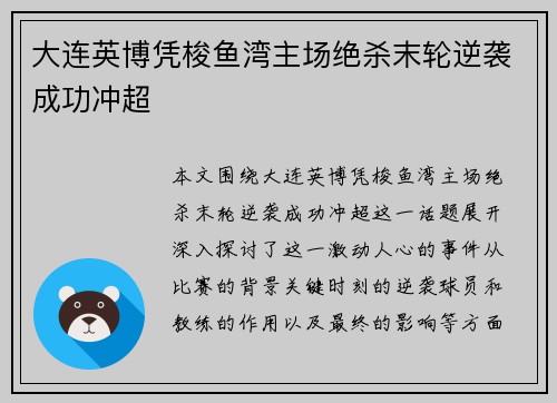 大连英博凭梭鱼湾主场绝杀末轮逆袭成功冲超