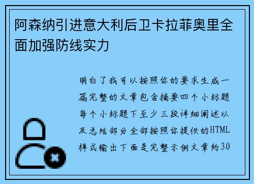 阿森纳引进意大利后卫卡拉菲奥里全面加强防线实力