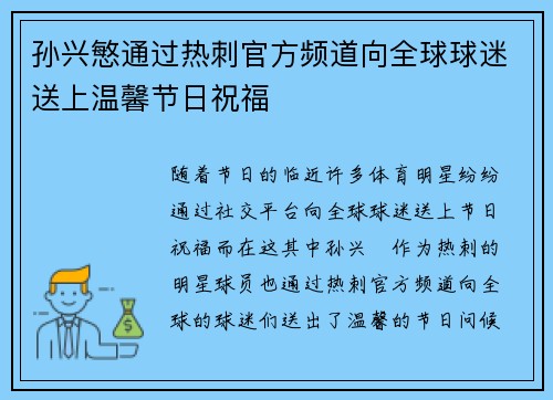 孙兴慜通过热刺官方频道向全球球迷送上温馨节日祝福