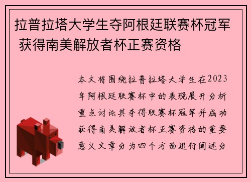 拉普拉塔大学生夺阿根廷联赛杯冠军 获得南美解放者杯正赛资格
