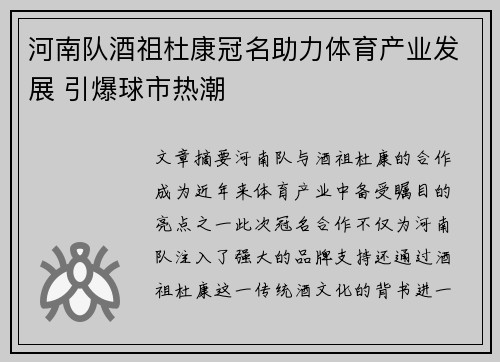 河南队酒祖杜康冠名助力体育产业发展 引爆球市热潮