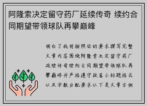 阿隆索决定留守药厂延续传奇 续约合同期望带领球队再攀巅峰