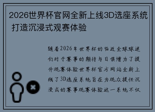 2026世界杯官网全新上线3D选座系统 打造沉浸式观赛体验
